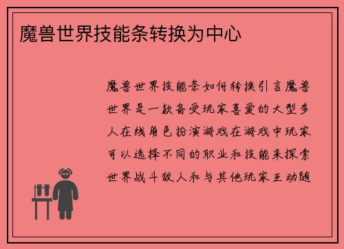 魔兽世界技能条转换为中心