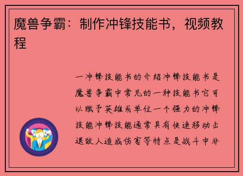 魔兽争霸：制作冲锋技能书，视频教程