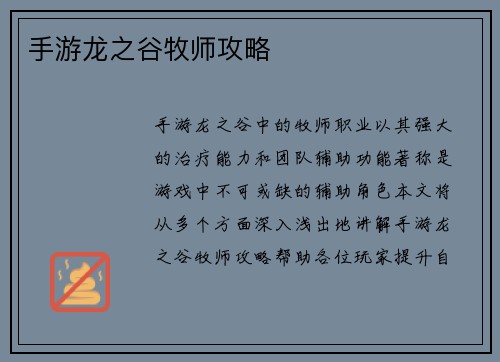 手游龙之谷牧师攻略