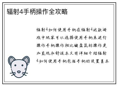 辐射4手柄操作全攻略