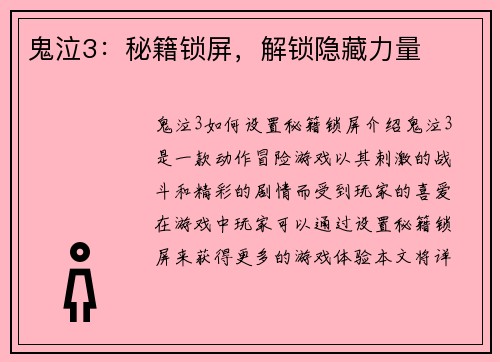 鬼泣3：秘籍锁屏，解锁隐藏力量