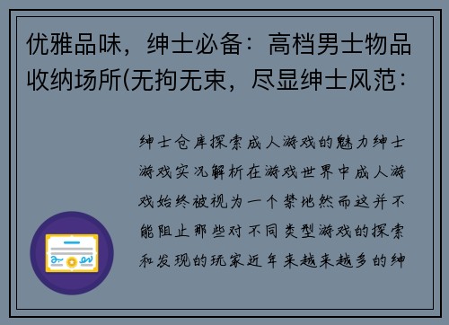 优雅品味，绅士必备：高档男士物品收纳场所(无拘无束，尽显绅士风范：高档男士物品收纳场所探索)