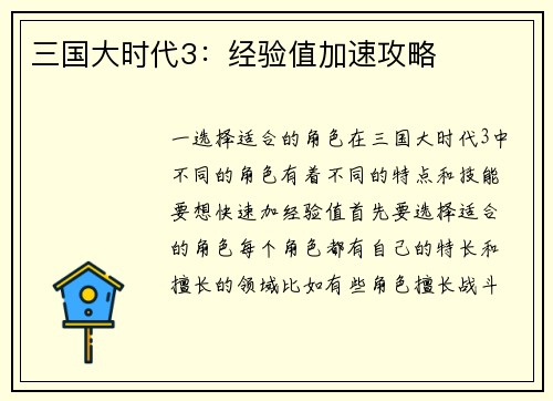 三国大时代3：经验值加速攻略